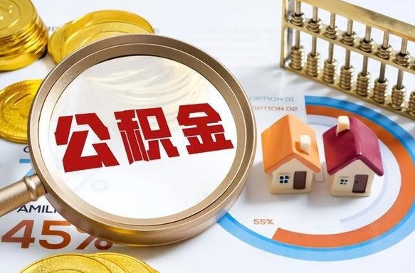 喀什离职后可以提住房公积金吗（离职以后可以提取住房公积金吗）